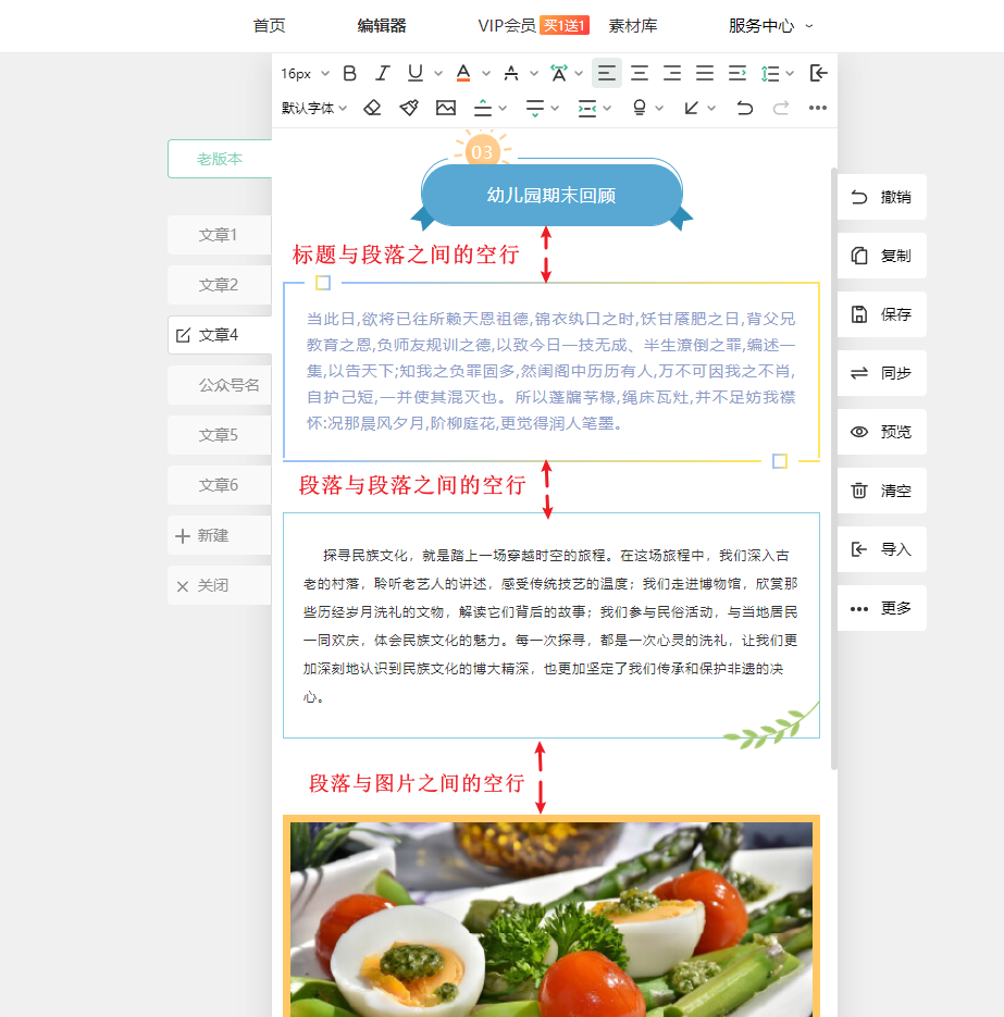 段落之间的空行.png