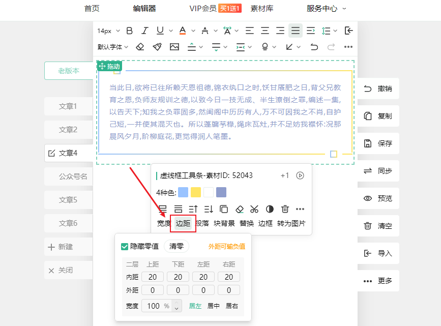 两侧边距-虚线框工具条.png