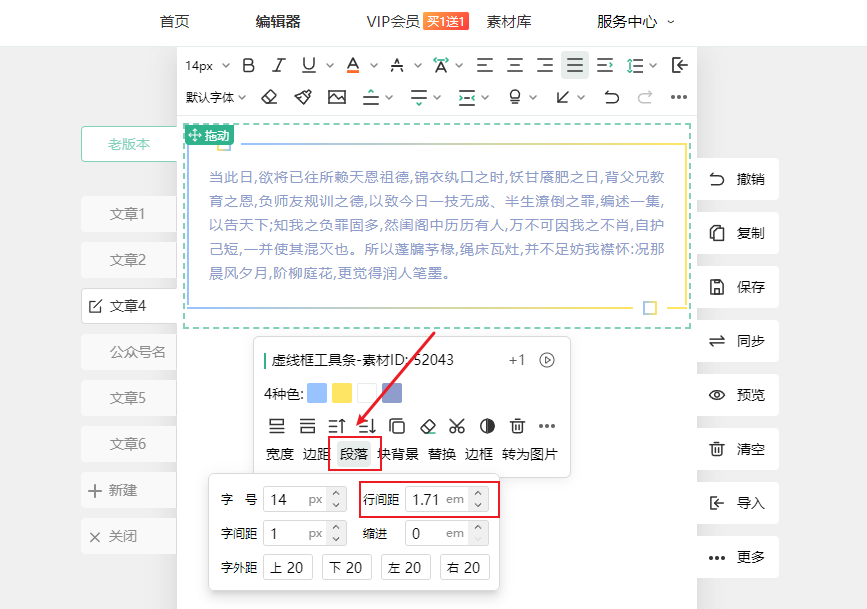 行间距-虚线框工具条.png