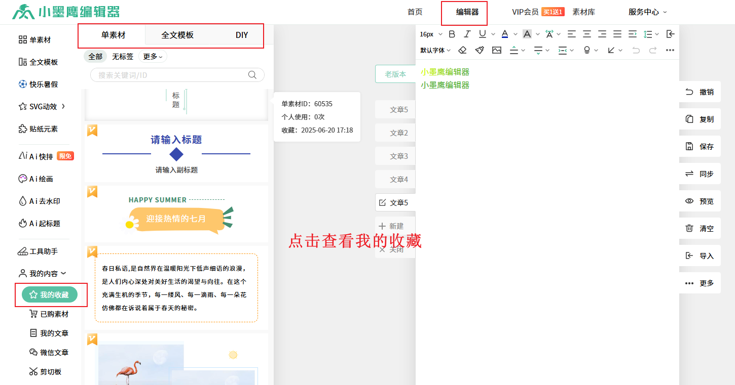 我的收藏.png