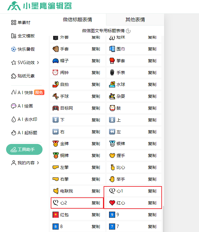 复制表情.png