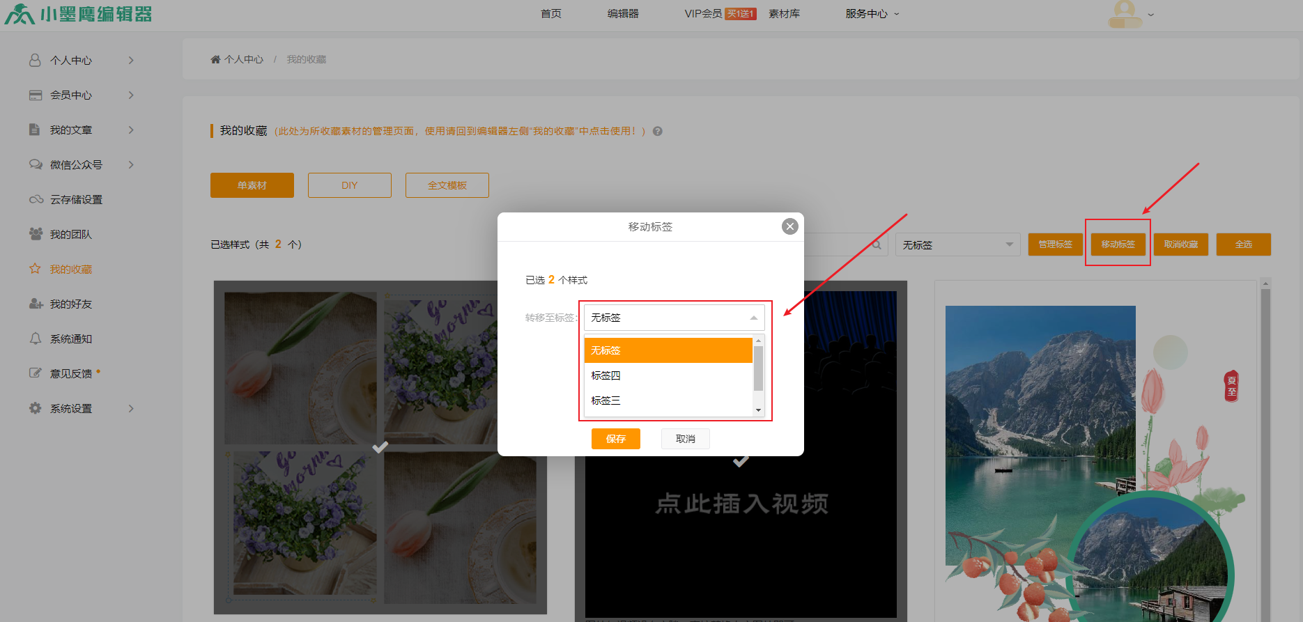 移动标签.png