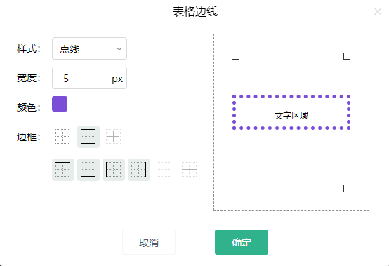表格边线.png