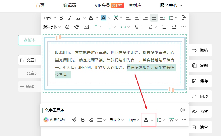 字体颜色-文字工具条.png