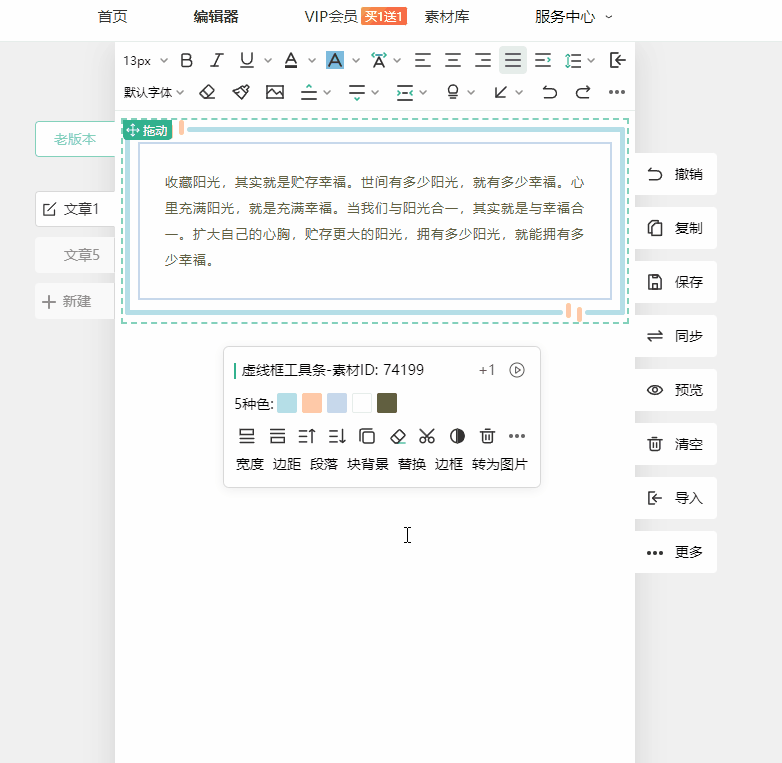 字体颜色-虚线框工具条.gif