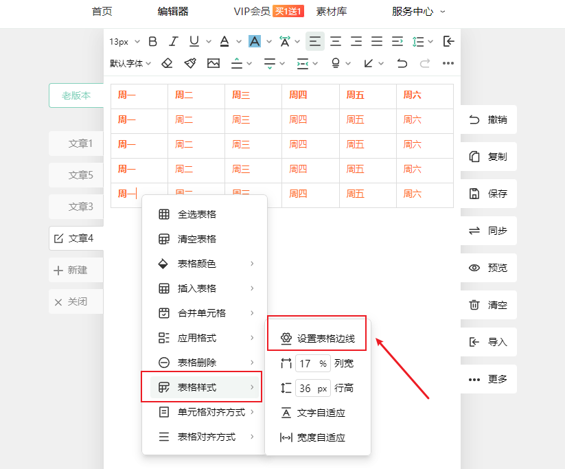 边线设置.png