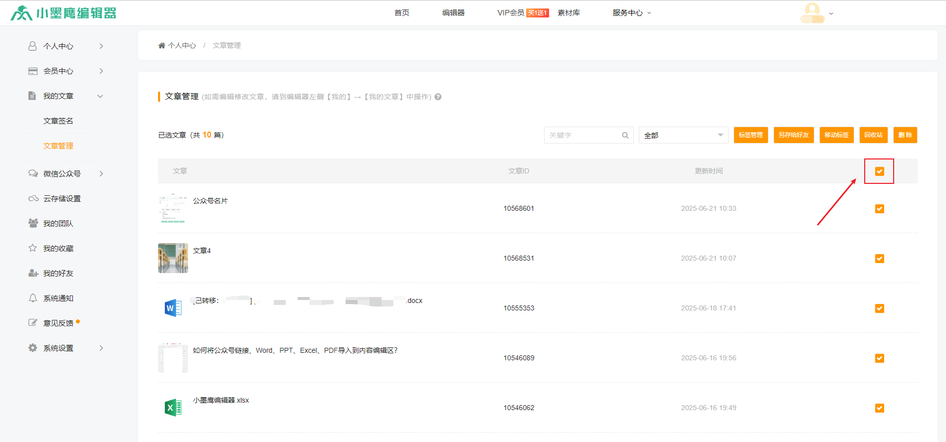 全选文章.png