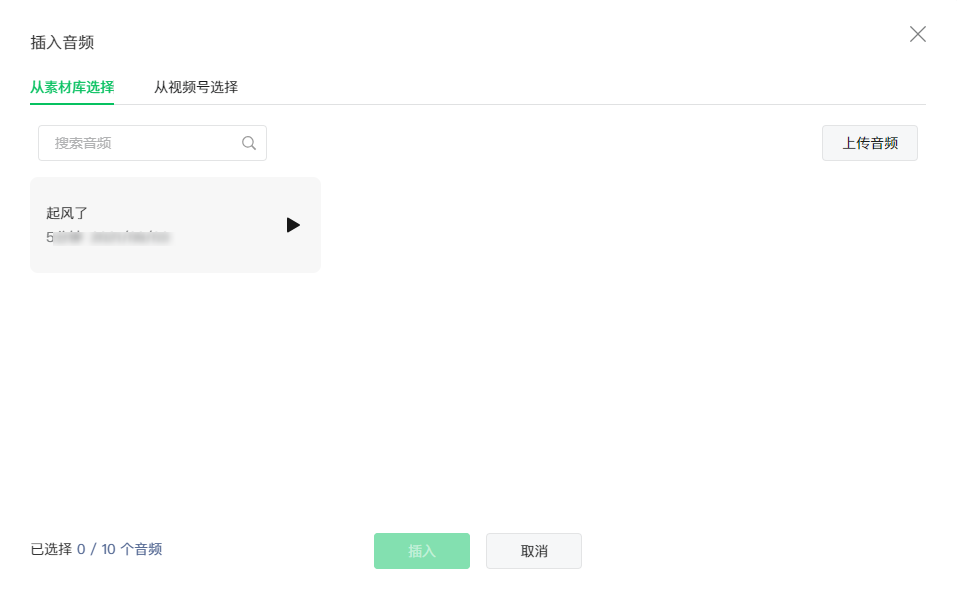插入音频.png