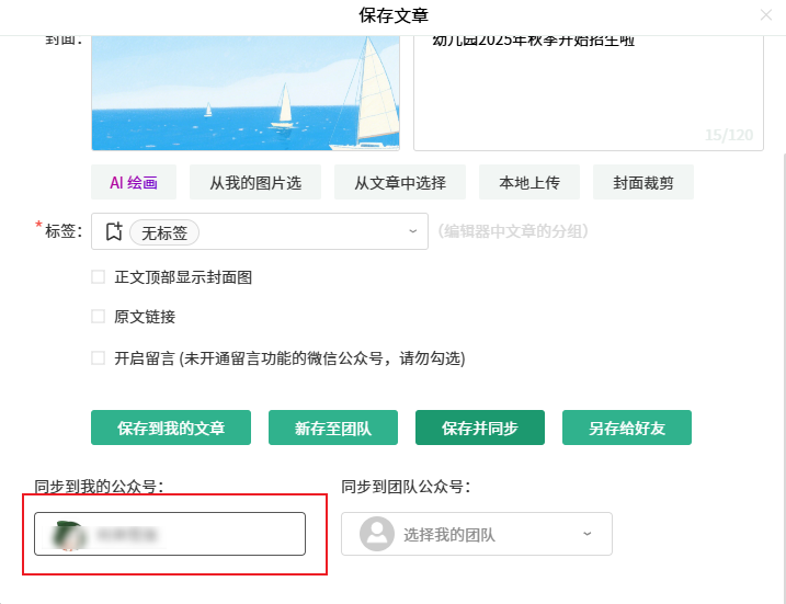 单篇保存1.png