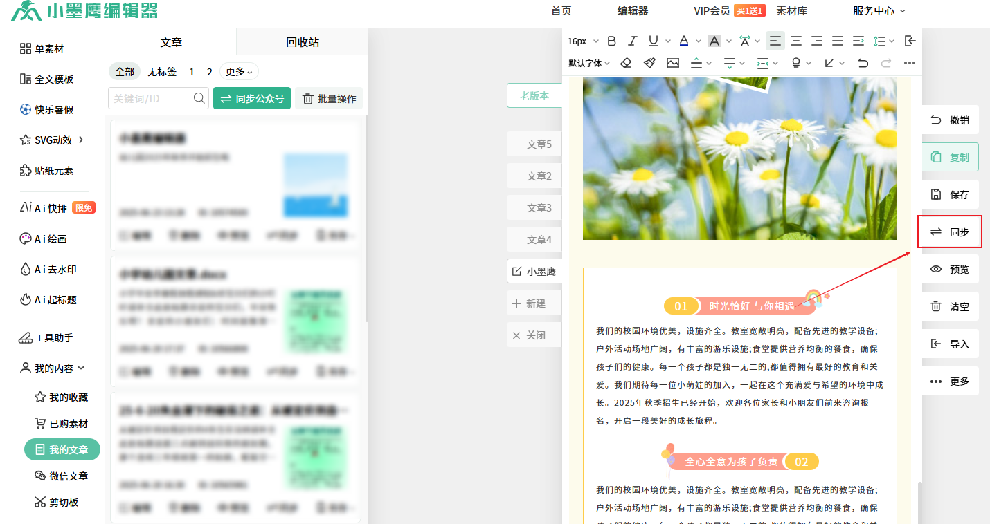 多篇保存.png