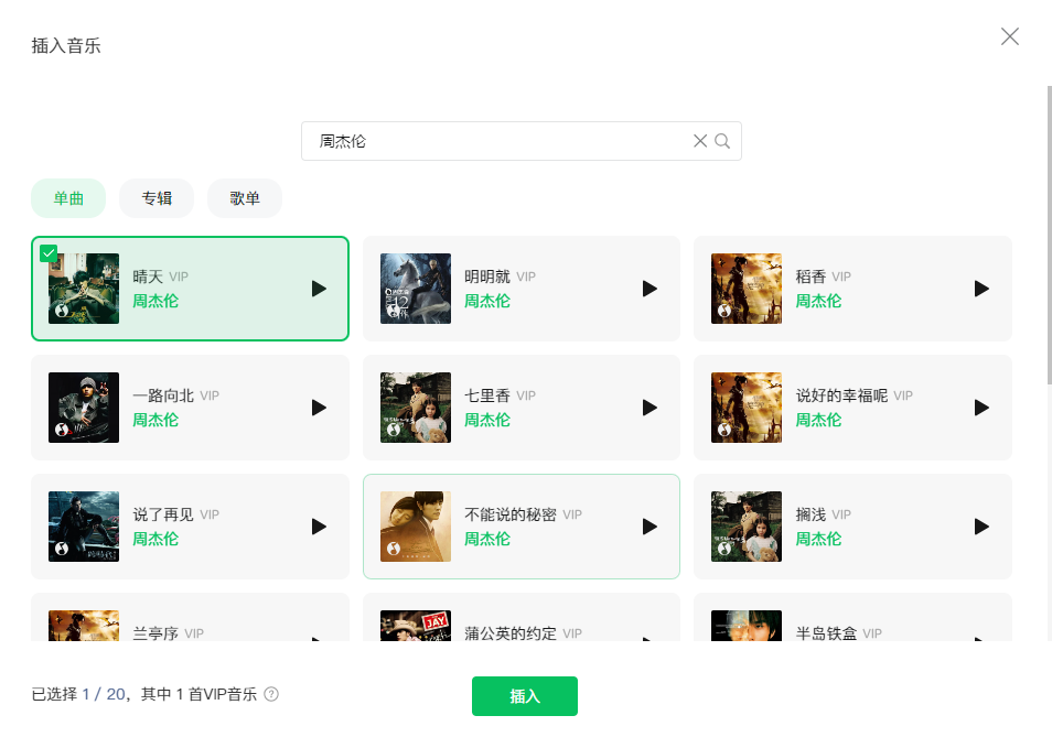 插入音乐1.png