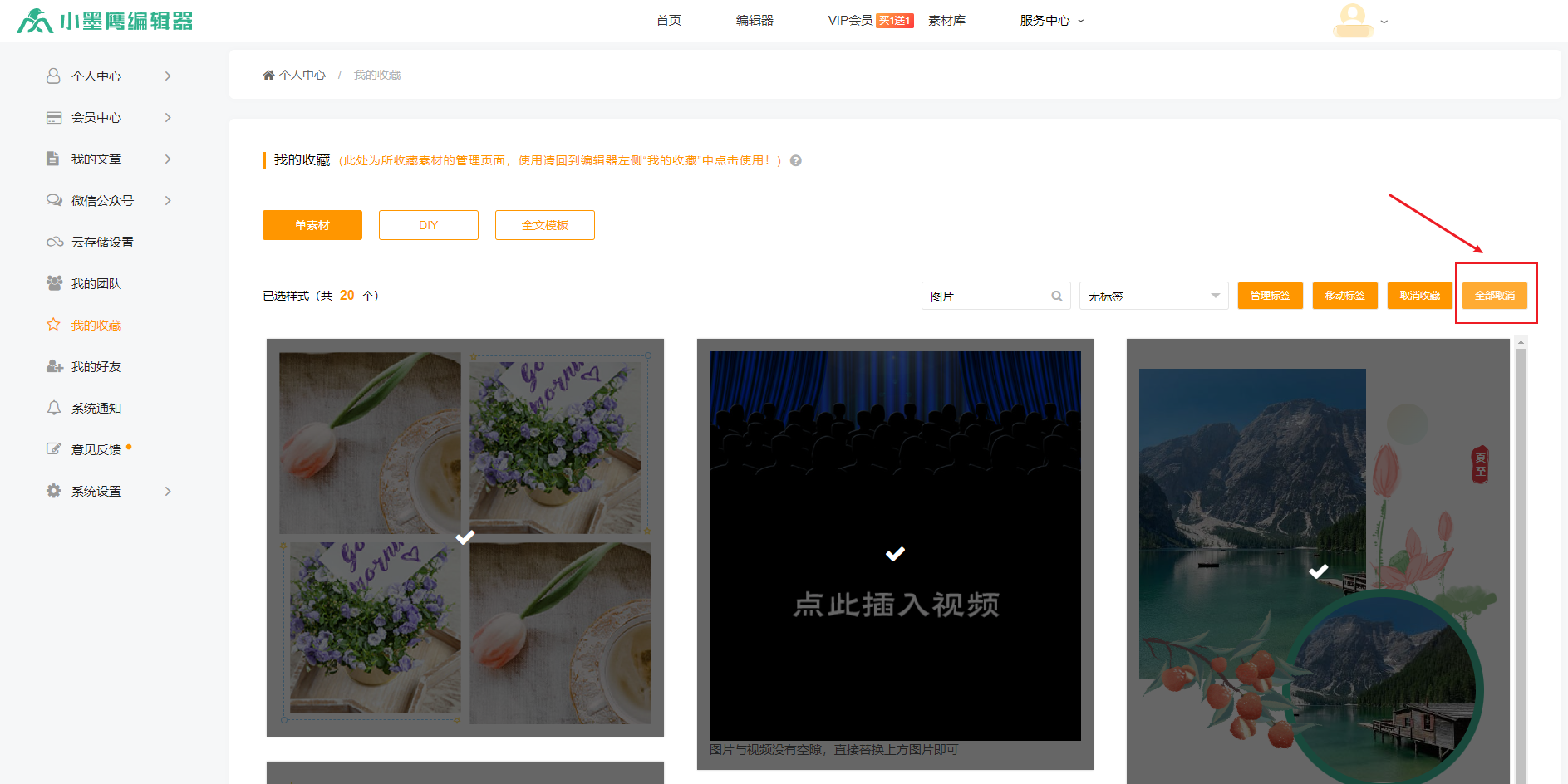 取消全选.png