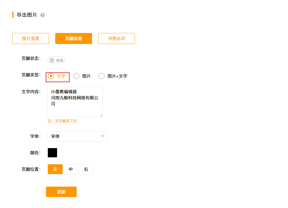 文字页脚.png