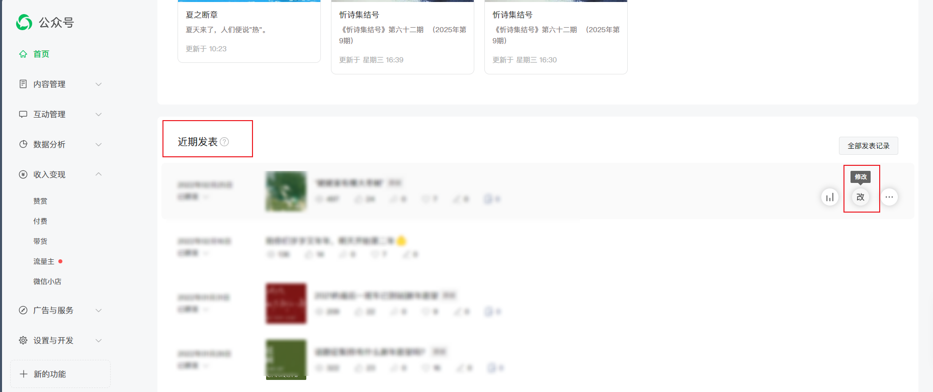 公众号文章修改.png