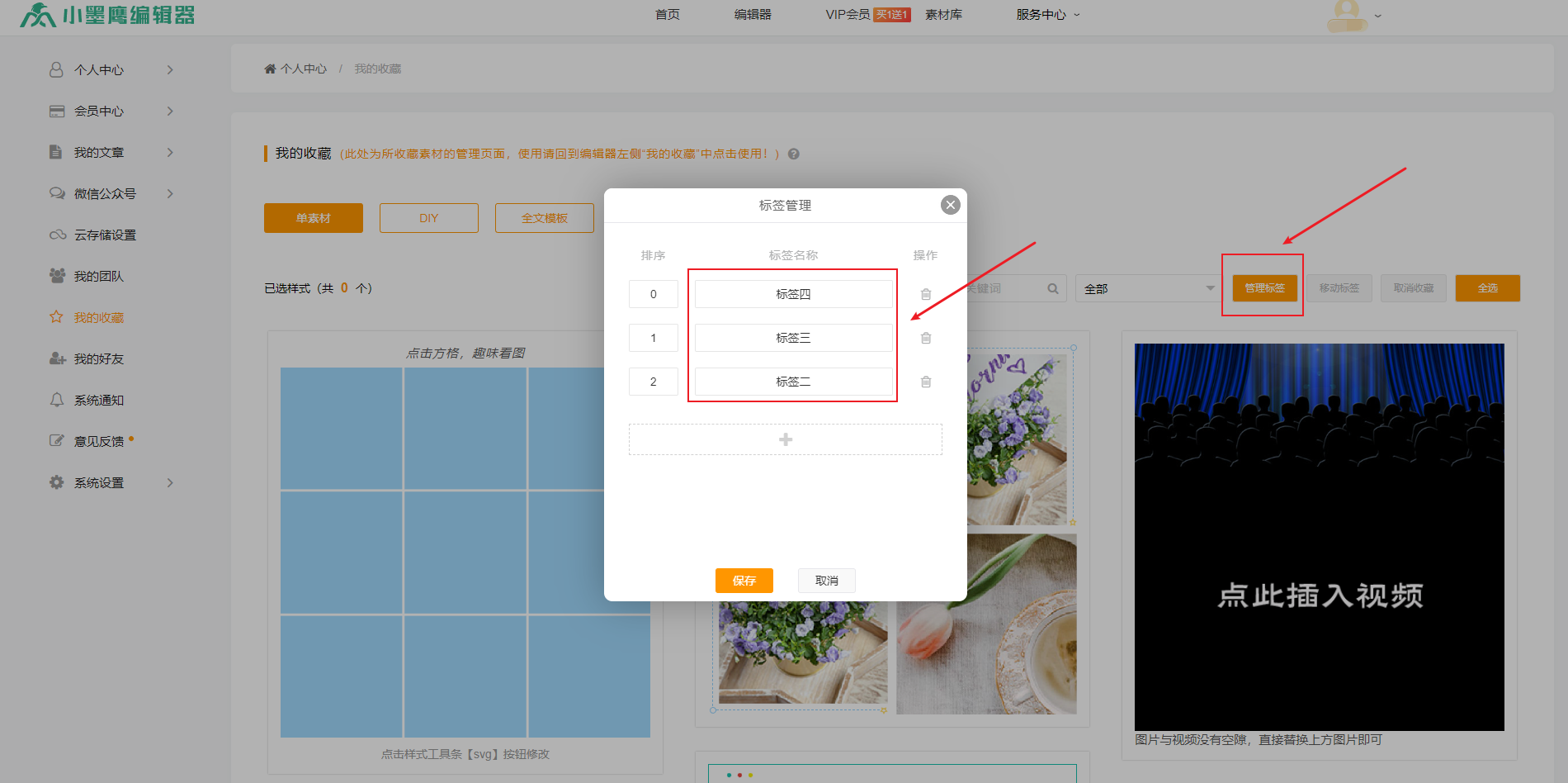修改标签.png
