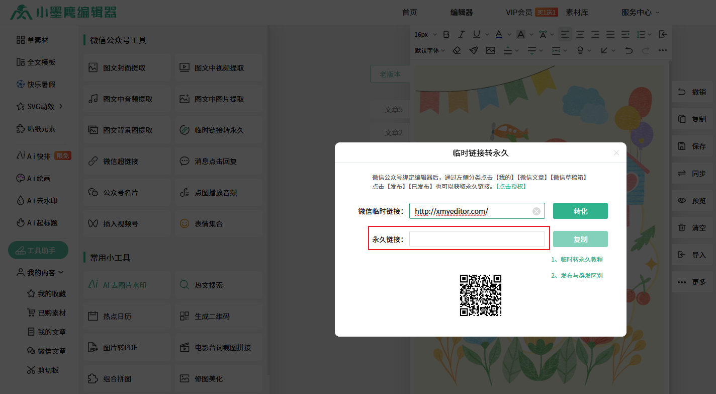 转永久1.png