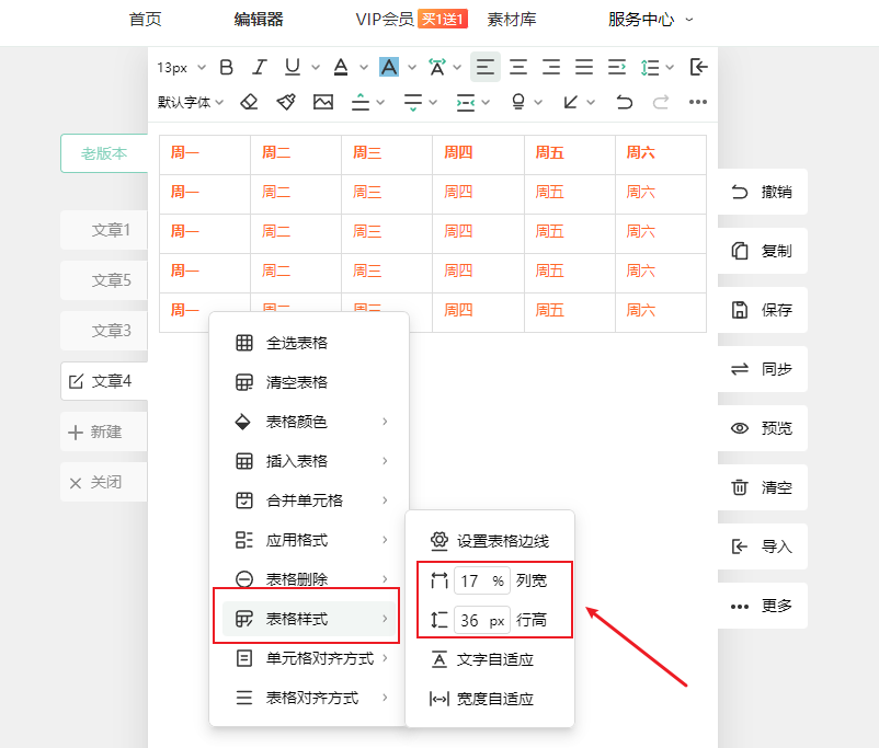 列宽、行高.png