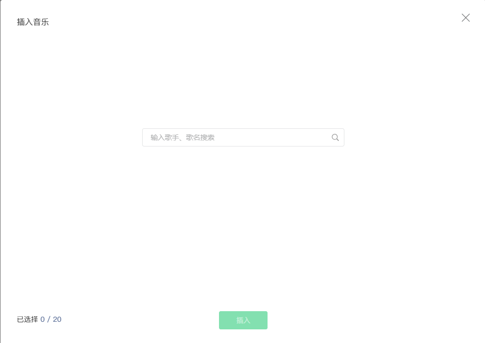 插入音乐.png