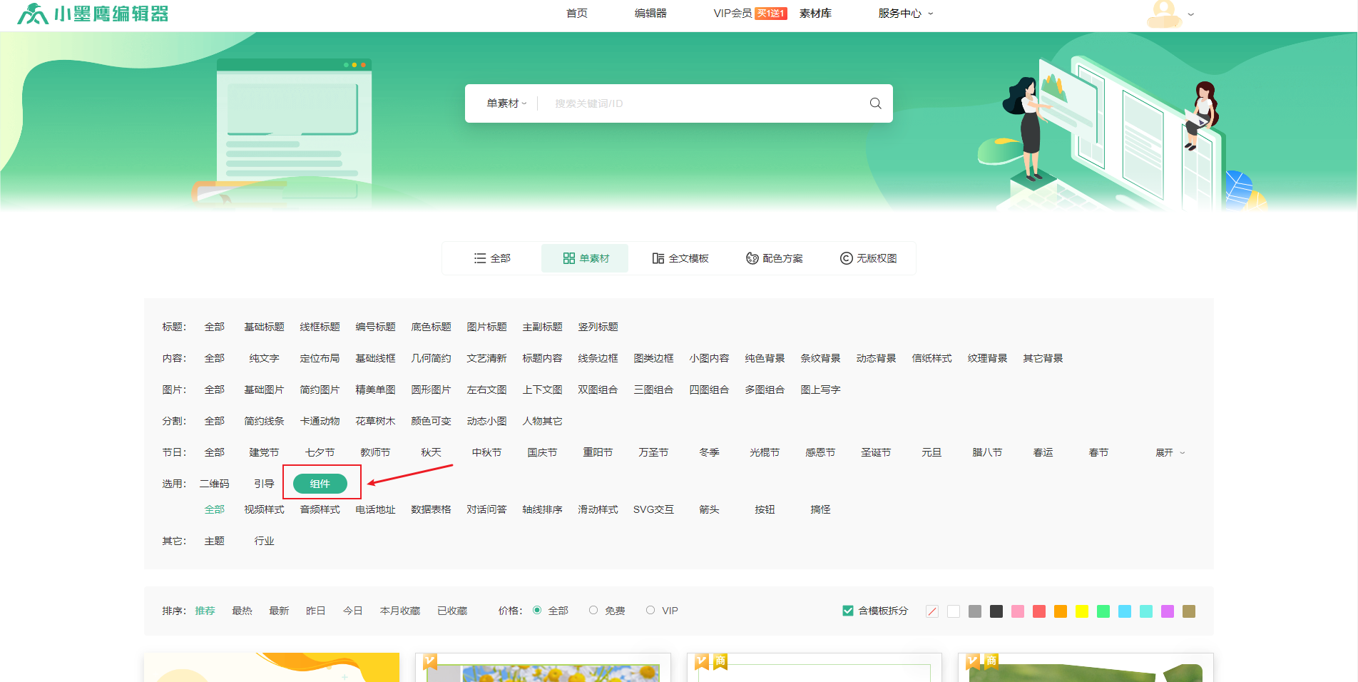 素材库-组件.png