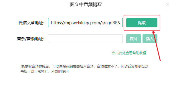 提取链接.png