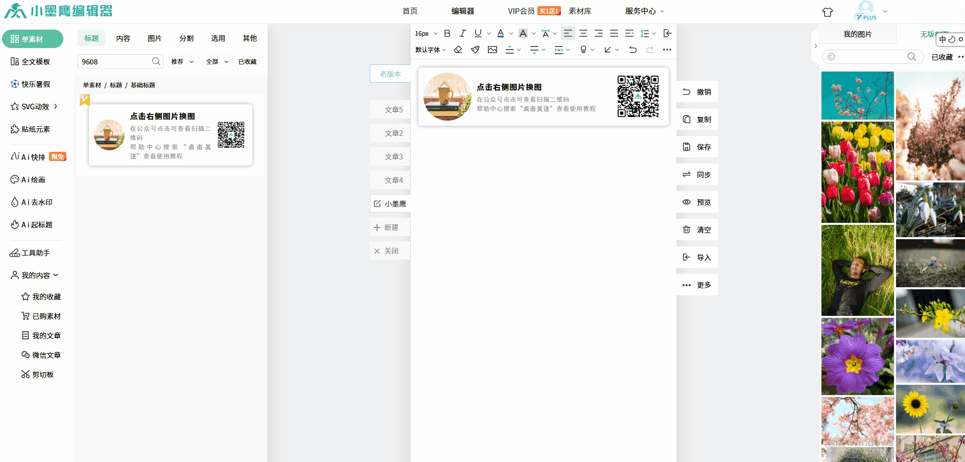 二维码替换.gif