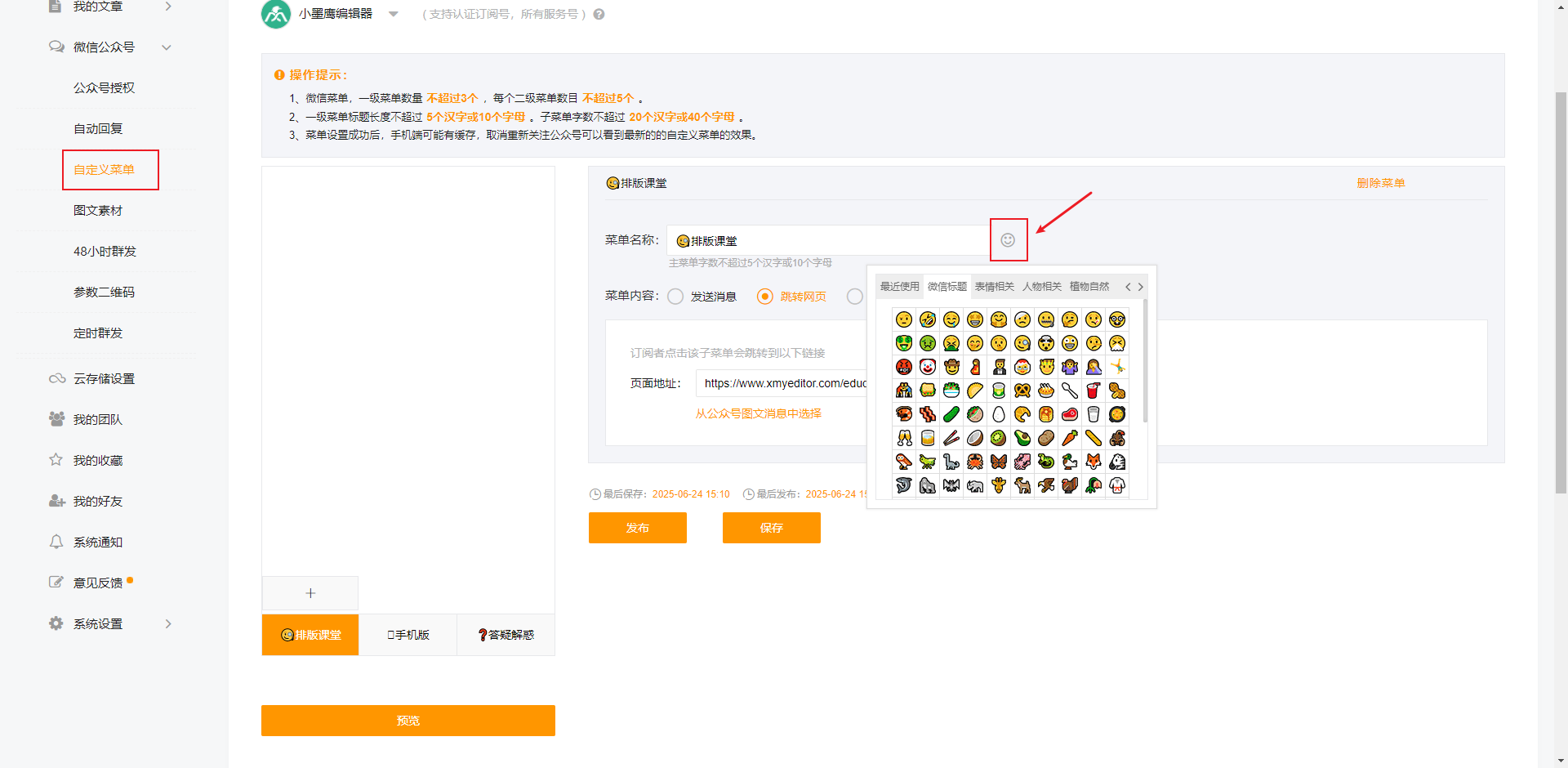 自定义菜单.png