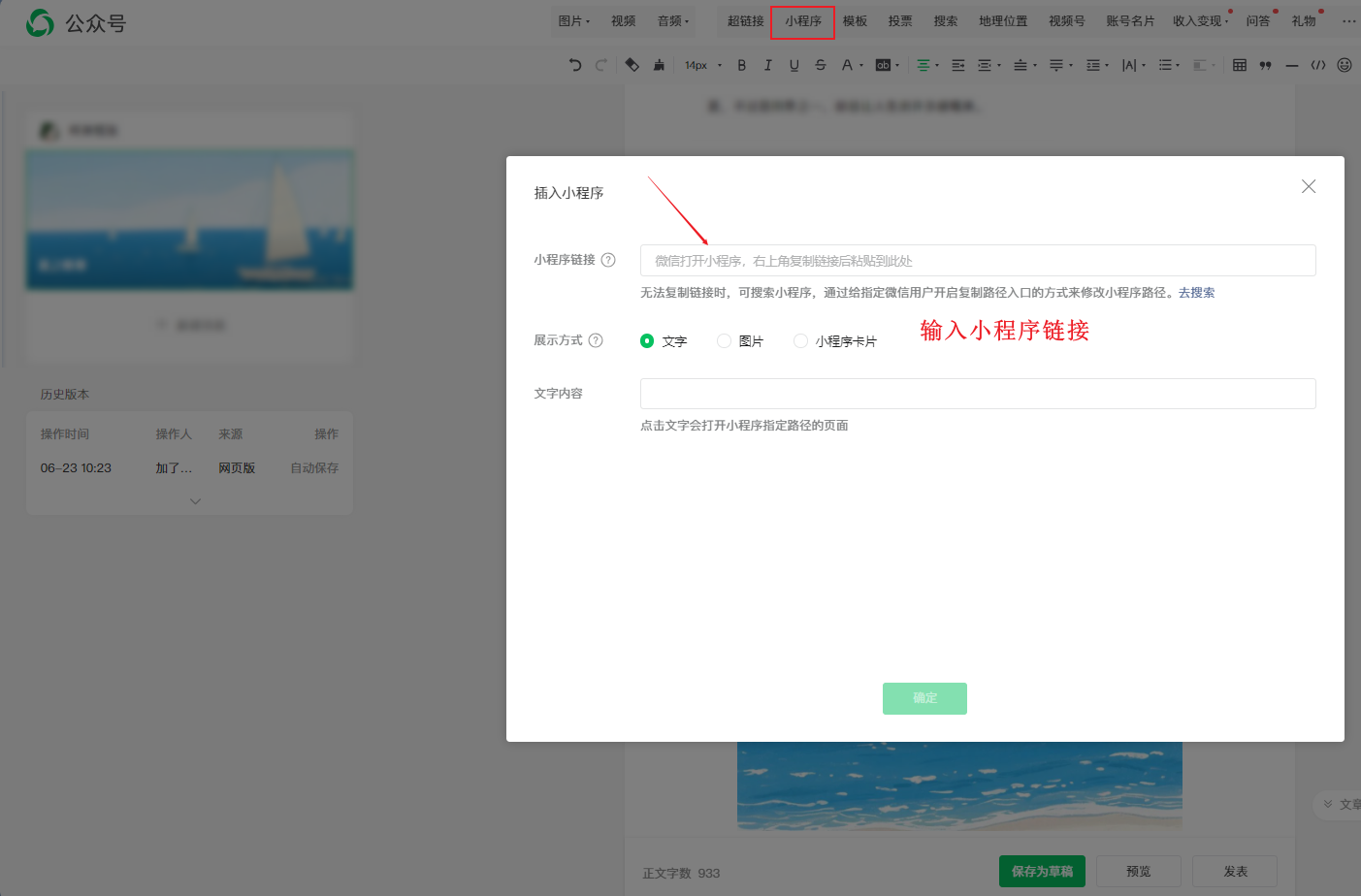 插入小程序.png