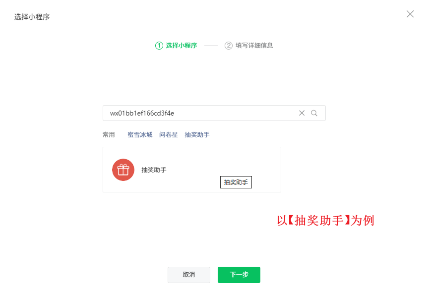 插入小程序2.png