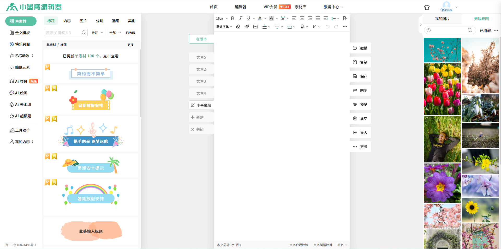 小墨鹰编辑器.png