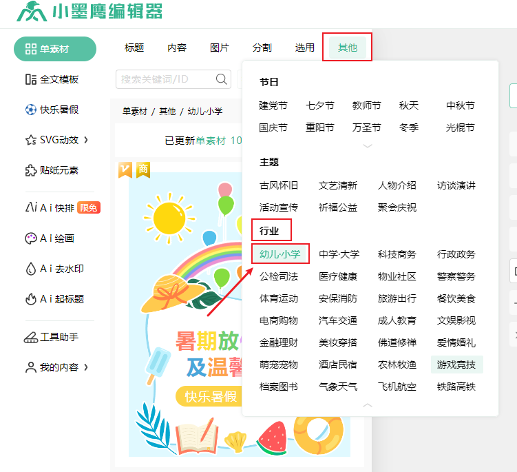 幼儿园-单素材.png
