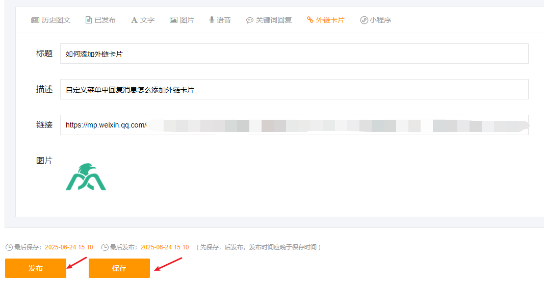 自定义菜单-外链卡片设置.png