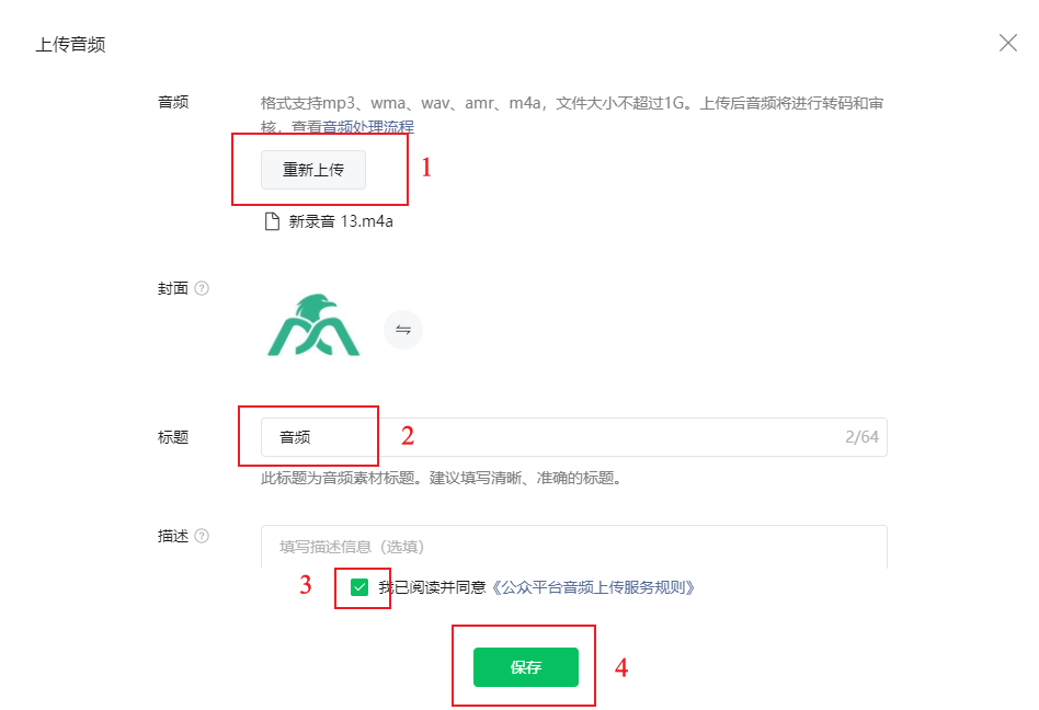 保存音频.png