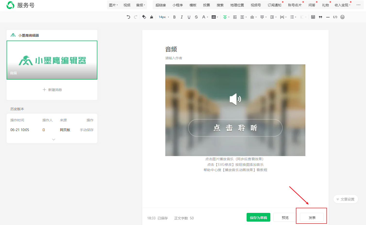 音频发表.png
