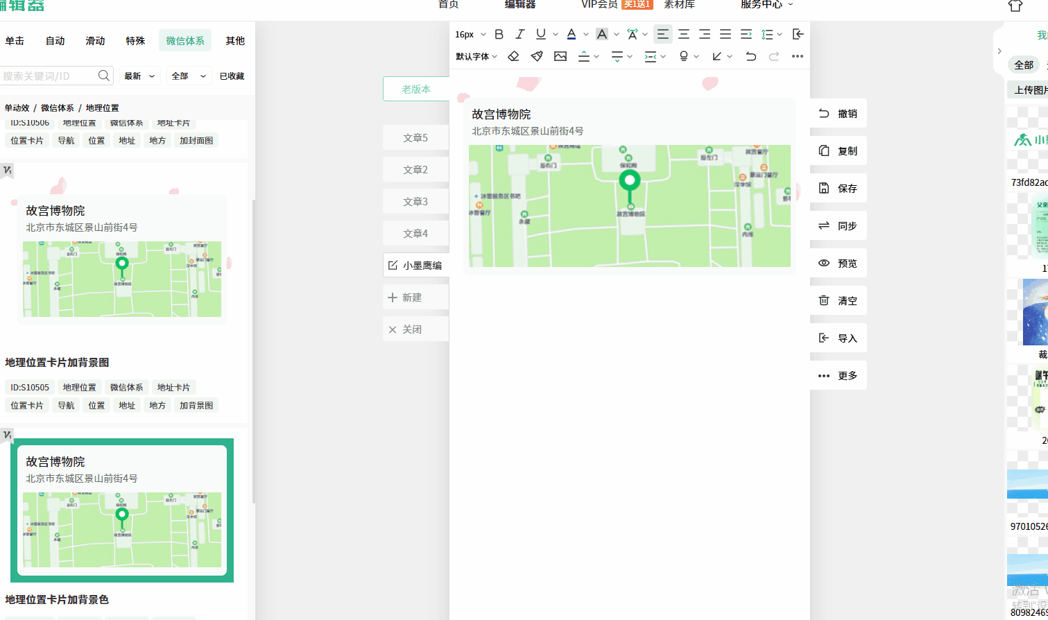 地理位置2.gif
