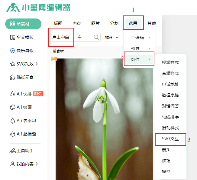点击空白.png
