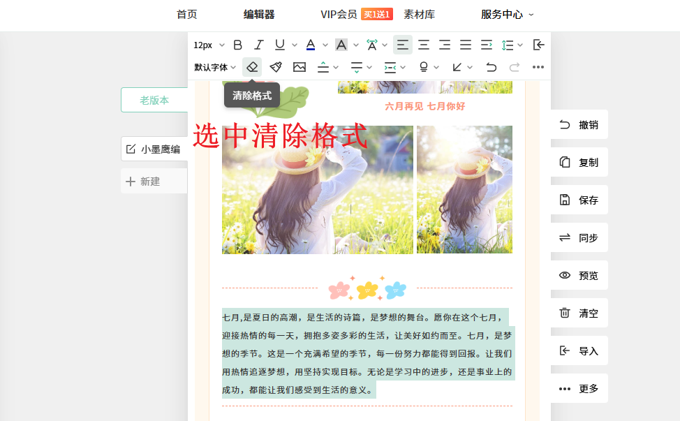 清除格式.png