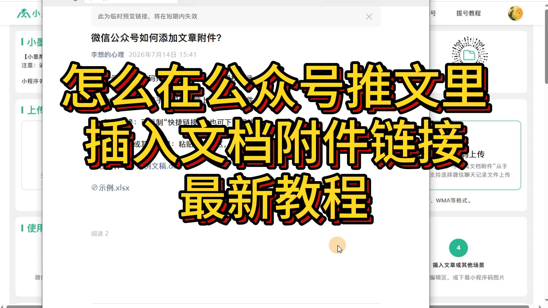 怎么在公众号推文里插入文档附件链接，最新教程-封面.jpg