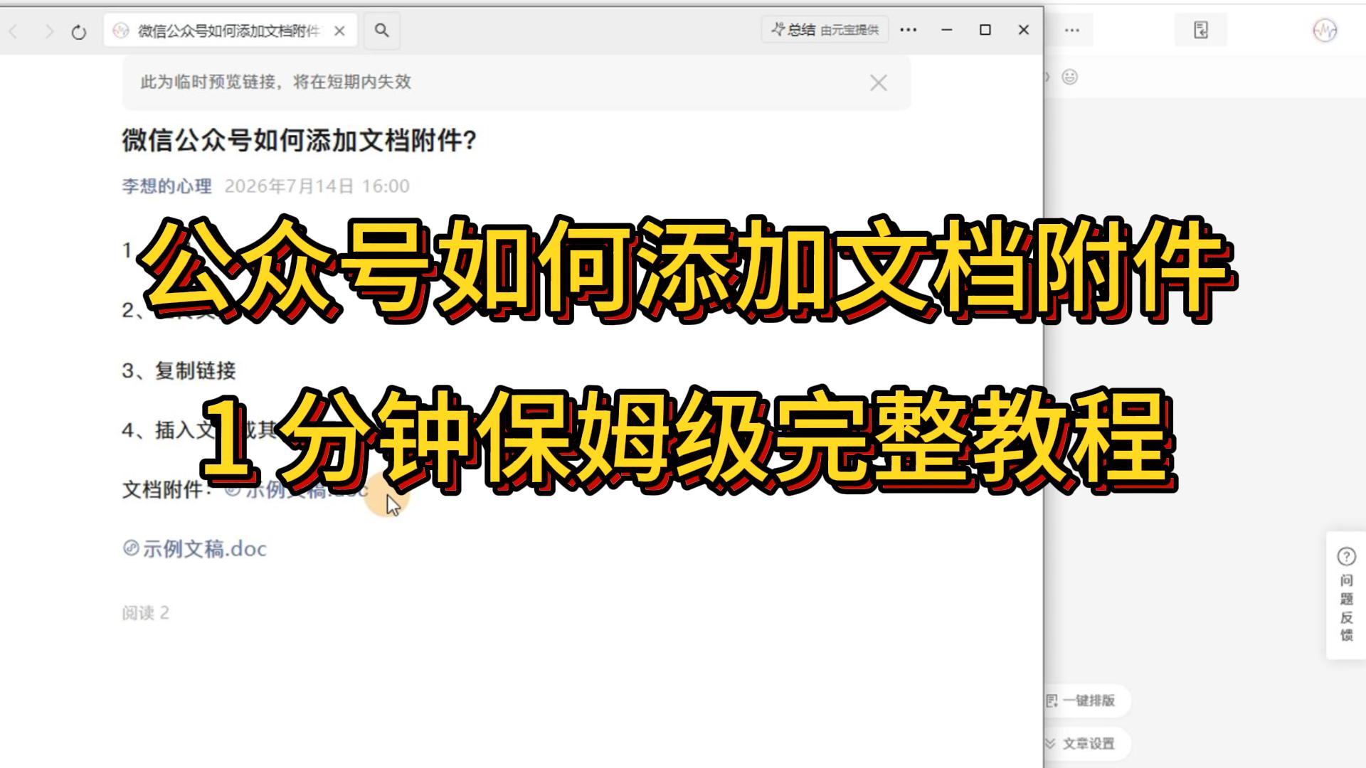 公众号文档附件添加攻略，PDF/Word/PPT一键搞定
