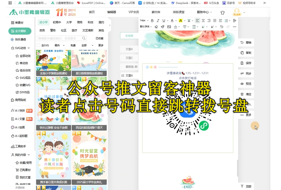 公众号留电话没人打？只差一键拨号！轻松实现公众号点击直接打电话