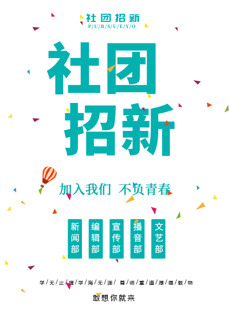 青葱校园纸飞机社团迎新学校大学社团活动招新社团 id:755 1937 2574