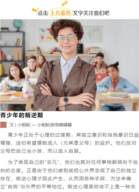 青少年的叛逆期