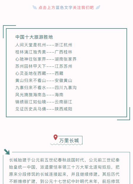 中国最值得去的十大景点,不容错过的必游之地!