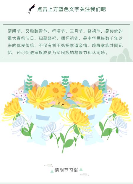 清明祭祖微信公众号文章头图