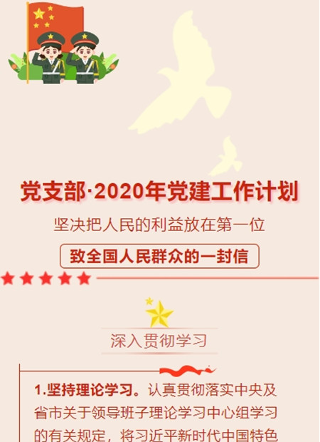 2020年党建工作计划