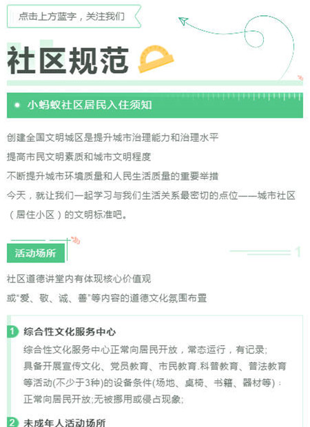 社区规范微信公众号文章头图