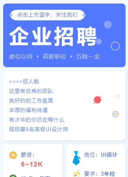 企业招聘