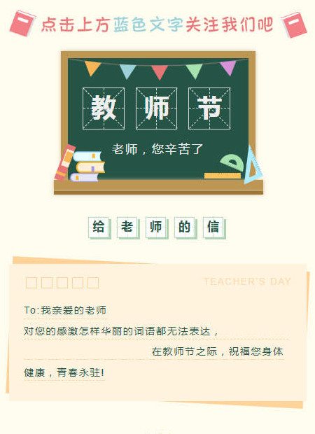 给老师的信