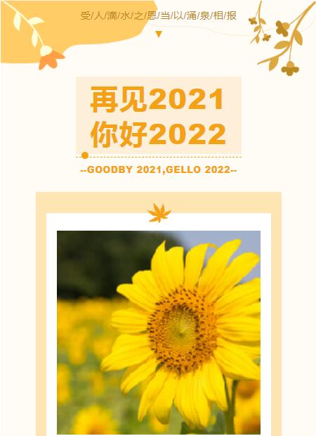 你好2022