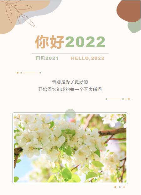 你好2022