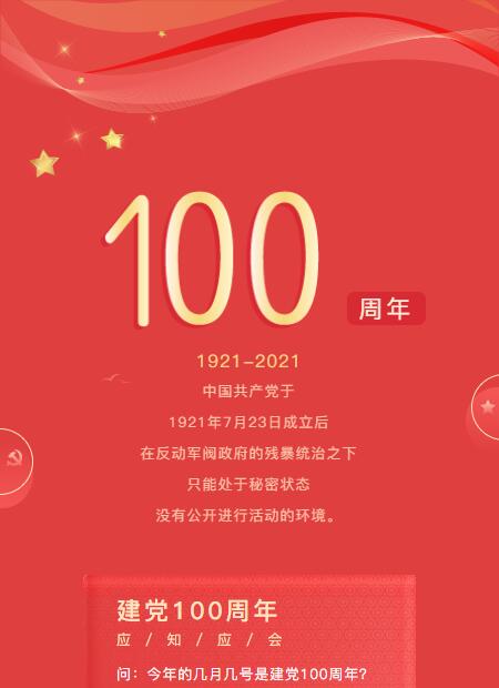 建党100周年